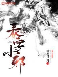 小字和表字一样吗