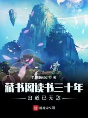 藏书阁在线阅读