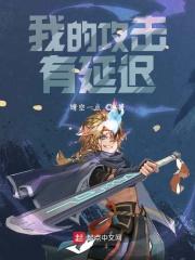 我的攻击力有多少