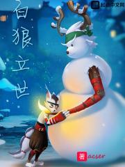 白狼强吗