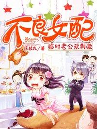 不良女仙