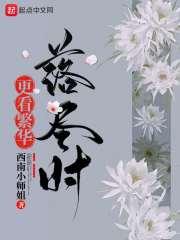 看尽繁花落