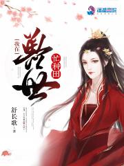 我在兽世忙种田短剧