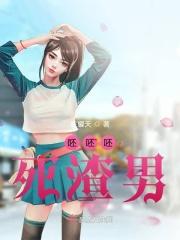 渣女表情包