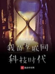 我的互联网时代宣传标语