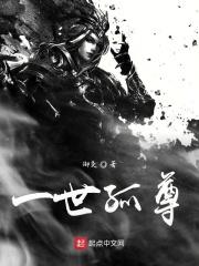 一世独尊夜孤寒是谁