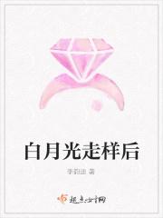 白月光出