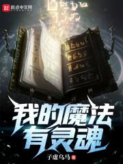 我的魔法比较特殊