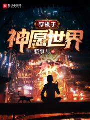 穿越到神的世界