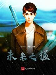 未来之役最新版