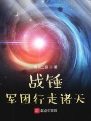 战锤40k军团长