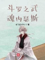 斗罗之武魂手