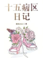 晋江市医院十五病区