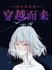 从流星街出来的穿越者