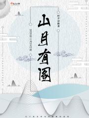 山水有相逢