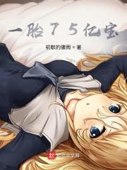 一胎75亿宝百度百科