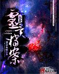 东北灵异档案txt百度