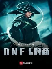 dnf卡片排行榜