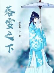 落雪真名