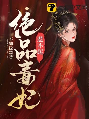 极品毒妃狠逆天