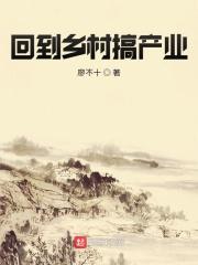 神豪种田文