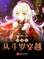 综漫从斗罗开始