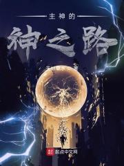 主神之上是什么神