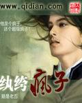 纨绔疯子在哪里可以看