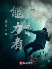 基因异能深度解析