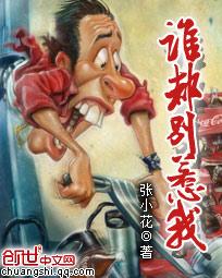 谁都别惹我有声有一头熊