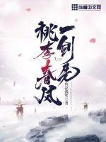 桃李春风一杯酒是什么意思?