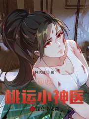 山村桃运神医陈浩