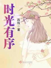 时光序是干啥的