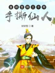 签到小皇叔