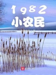 小农村的小农民