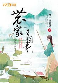 农家闲田