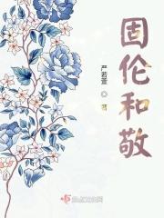 固伦和敬公主衣冠冢