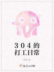 304工厂