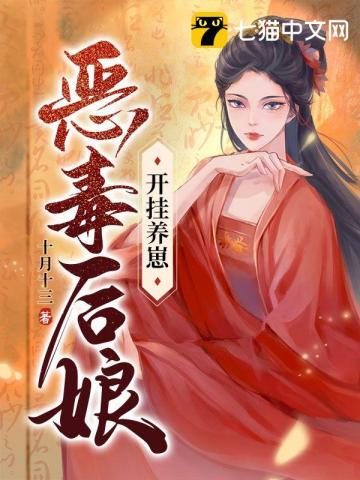 恶毒后娘她又凶又狠