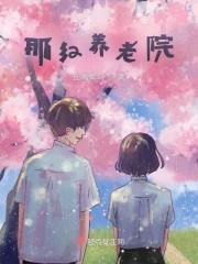 养老院哪里的好