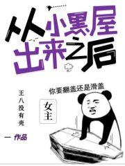 我从小黑屋出来了表情包