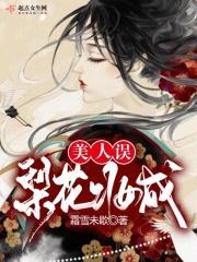 梨花带雨妆容