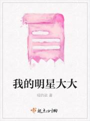我的大明星女友