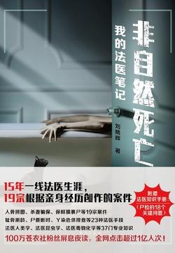 非自然死亡