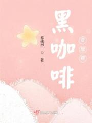 黑咖啡加糖是什么咖啡