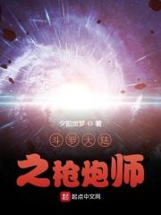斗罗大陆之枪炮武魂