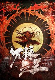 万脉舒用法和剂量