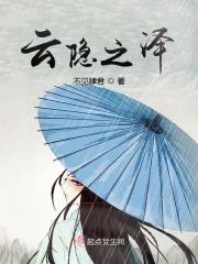 云隐和云
