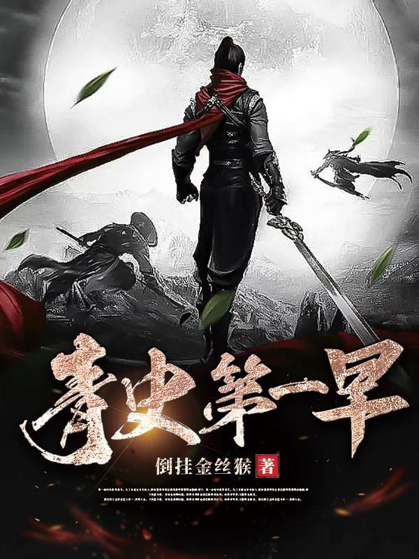 青史的作者