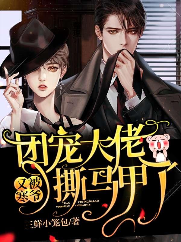 夏锦眠夜陌寒全文免费阅读
